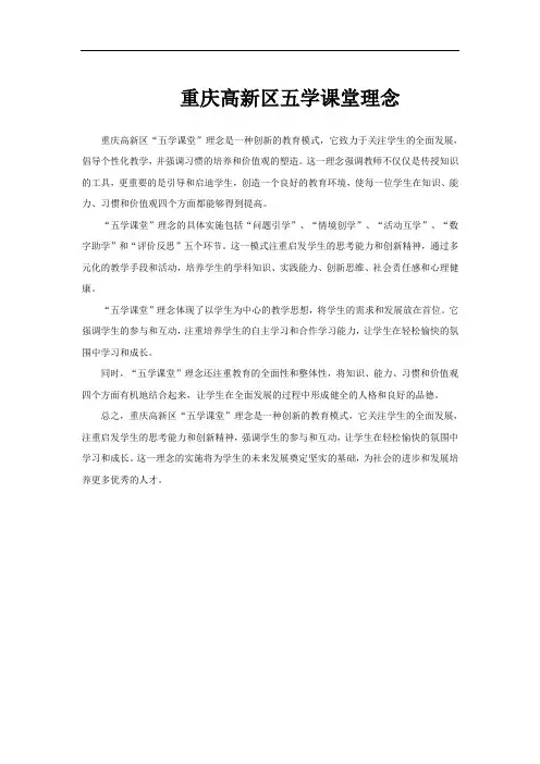 重庆高新区五学课堂理念
