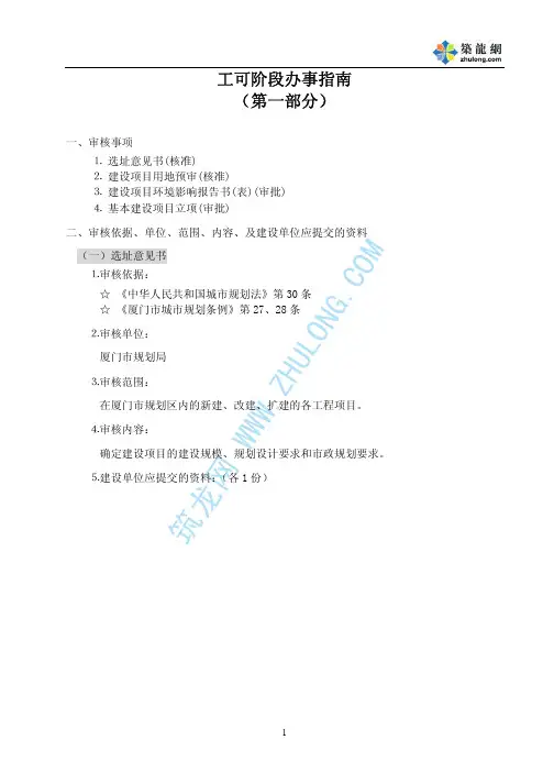 福建厦门市房地产项目报建报批流程指南p