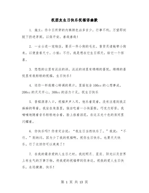 祝朋友生日快乐祝福语幽默(六篇)