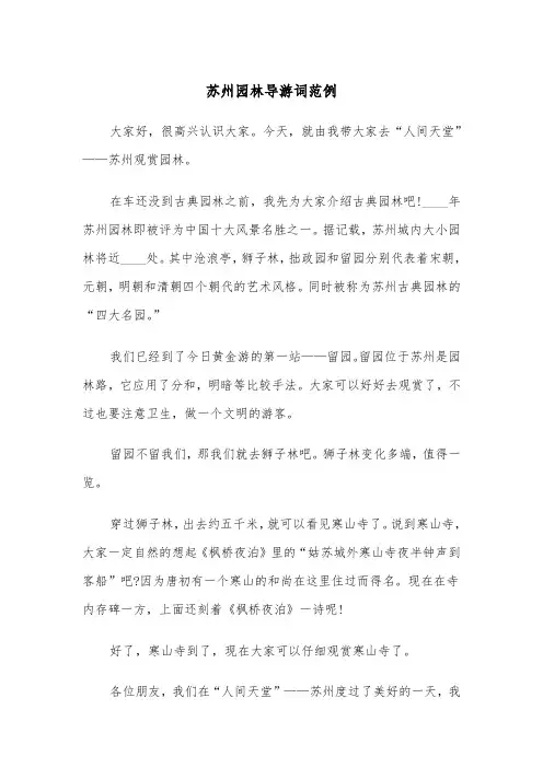 苏州园林导游词范例（5篇）