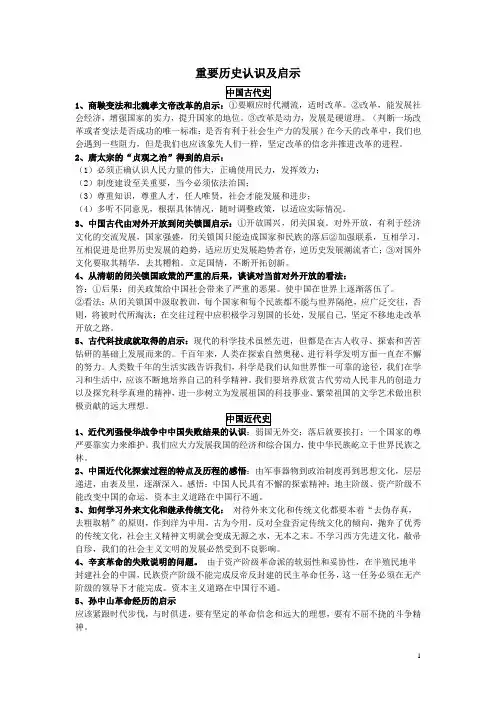重要历史认识及启示