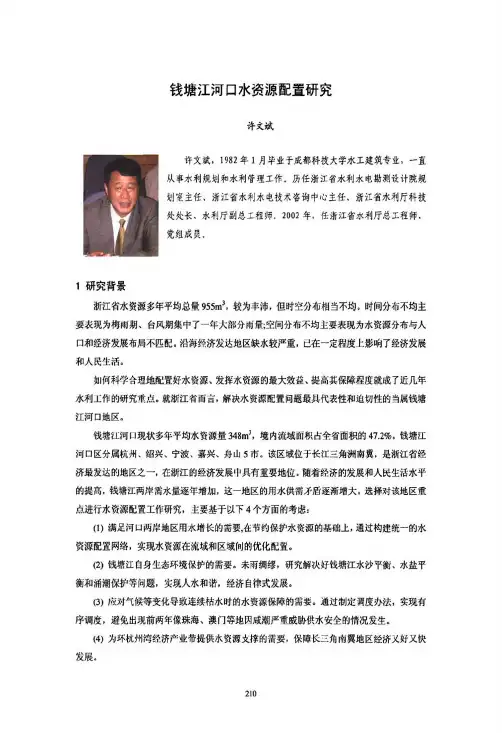 钱塘江河口水资源配置研究