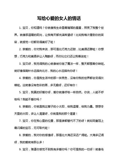 写给心爱的女人的情话