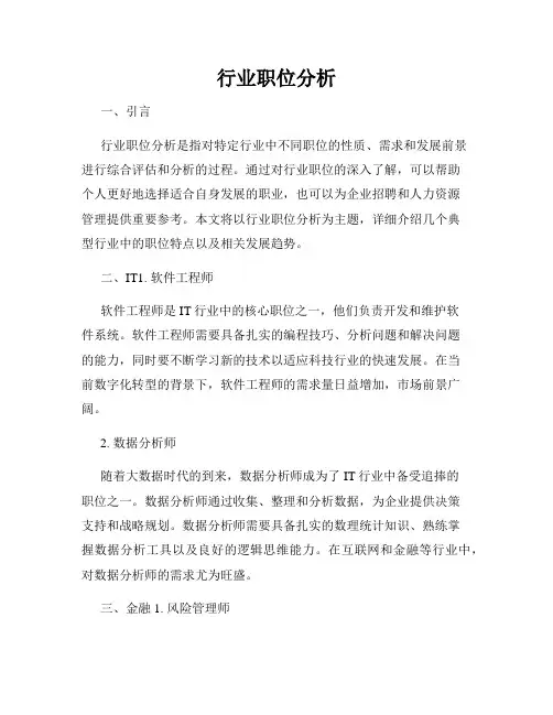 行业职位分析
