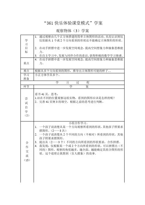 观察物体(3)导学案