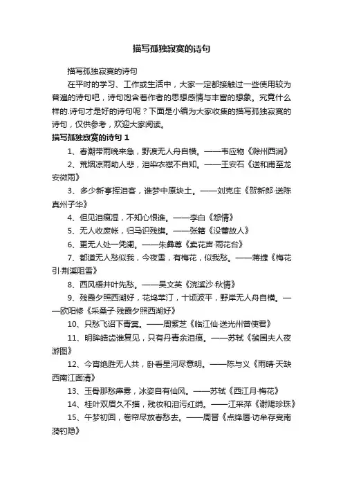 描写孤独寂寞的诗句