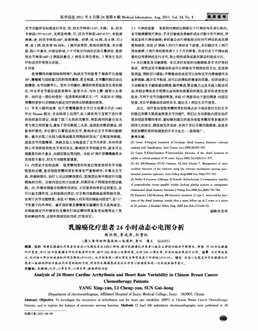 乳腺癌化疗患者24小时动态心电图分析