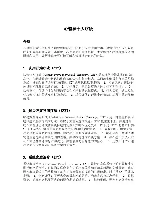 心理学十大疗法