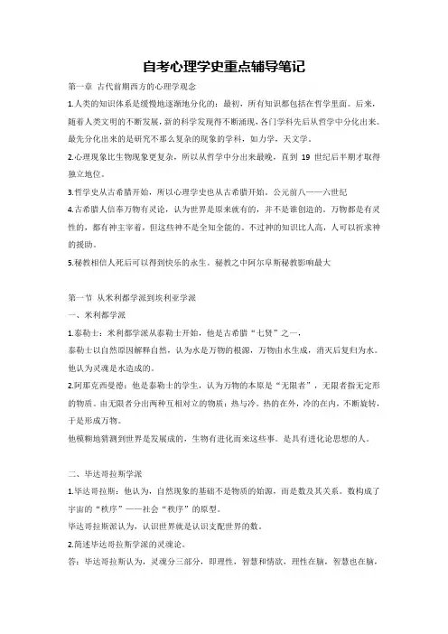 自考心理学史重点辅导笔记