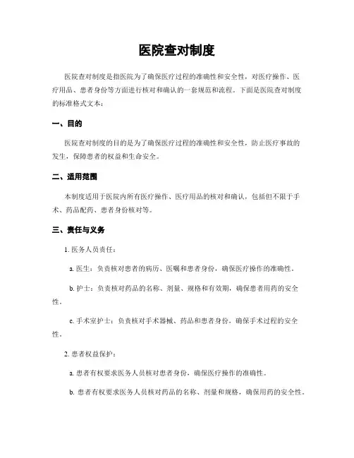 医院查对制度