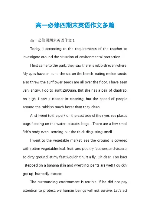 高一必修四期末英语作文多篇