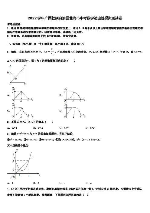 2022学年广西壮族自治区北海市中考数学适应性模拟试题(含答案解析)