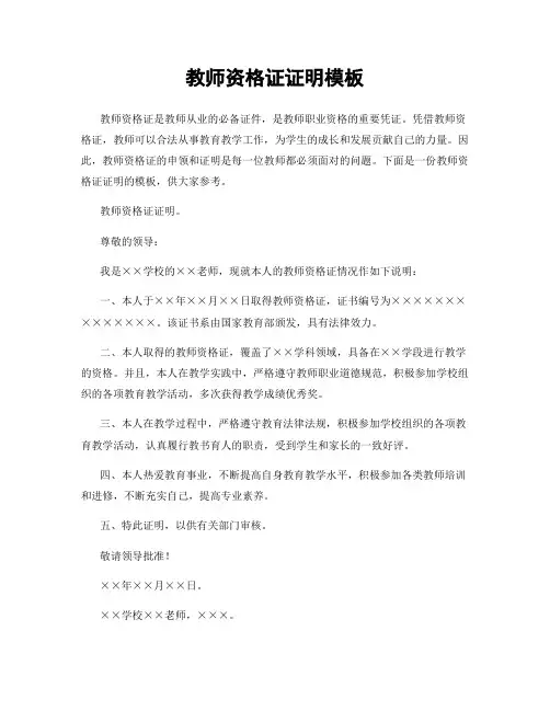 教师资格证证明模板