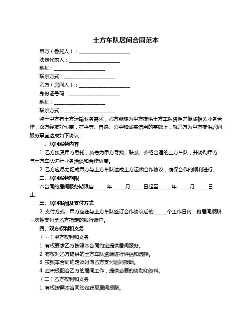 土方车队居间合同范本