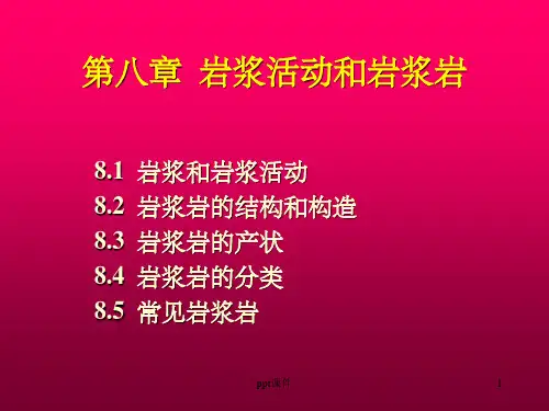 《岩浆活动和岩浆岩》PPT课件