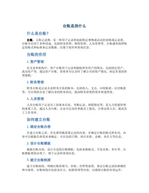 台帐是指什么