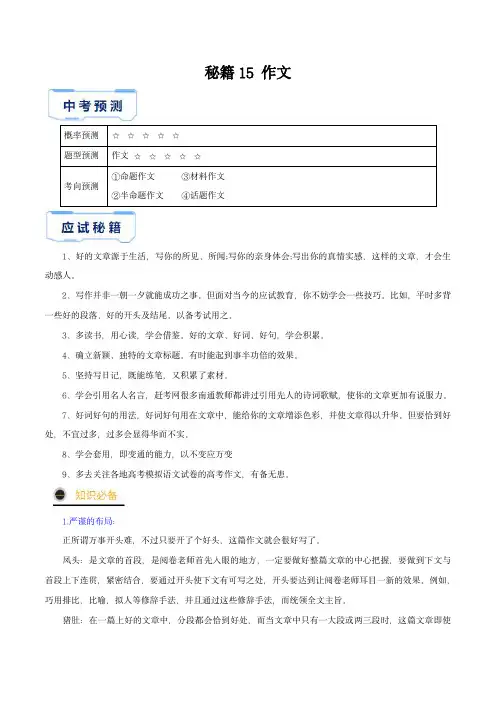 2024年中考语文抢分秘籍(解析版)(全国通用版)：秘籍15 作文