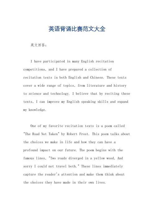 英语背诵比赛范文大全