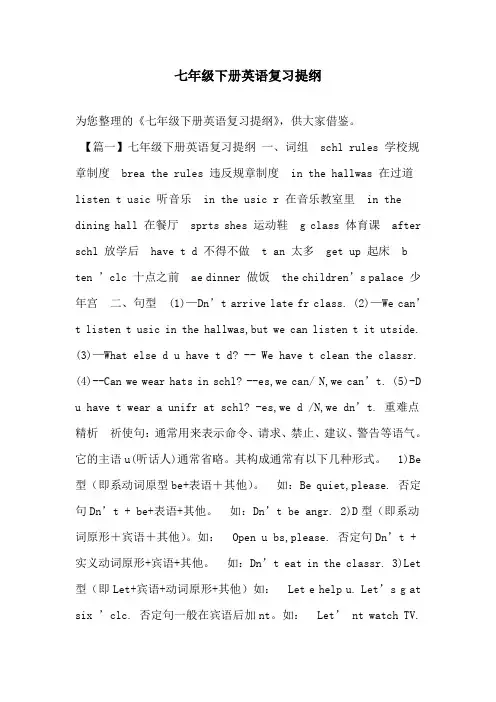 七年级下册英语复习提纲