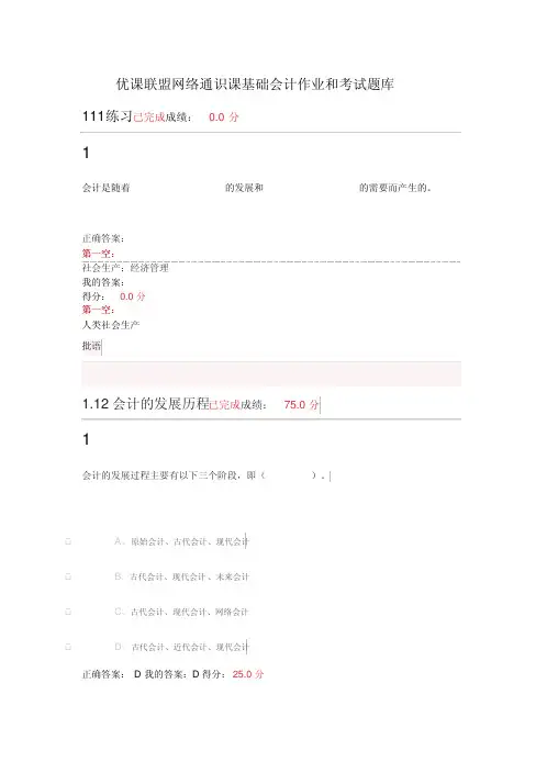 uooc优课基础会计课程练习题期末考试题库及答案