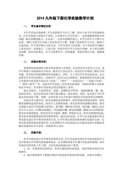 九年级下册化学实验教学计划