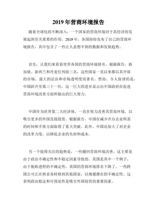 2019年营商环境报告