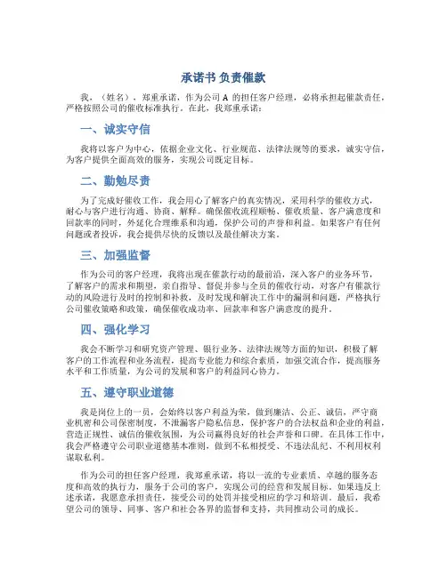 承诺书 负责催款