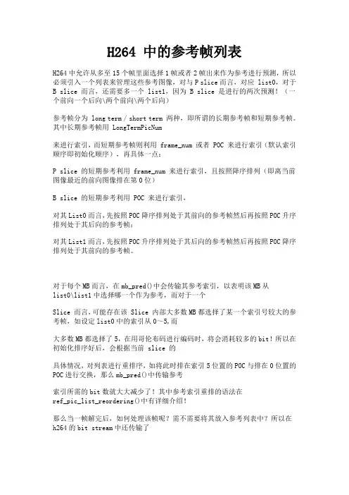 H.264参考帧