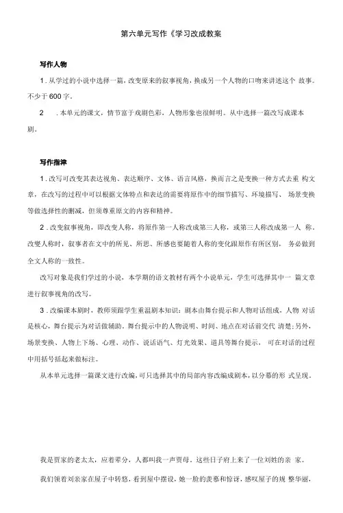 第六单元写作 《学习改写》教案--部编版语文九年级上册
