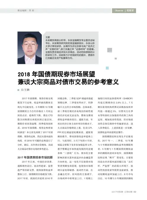 2018年国债期现券市场展望兼谈大宗商品对债市交易的参考