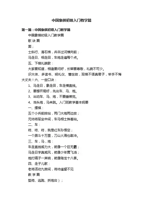中国象棋初级入门教学篇