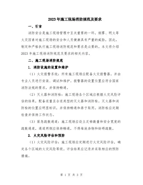 2023年施工现场消防规范及要求