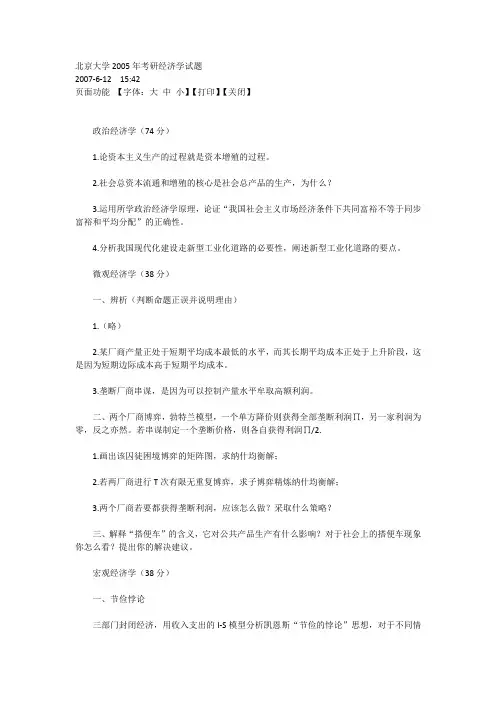北京大学2005年考研经济学试题