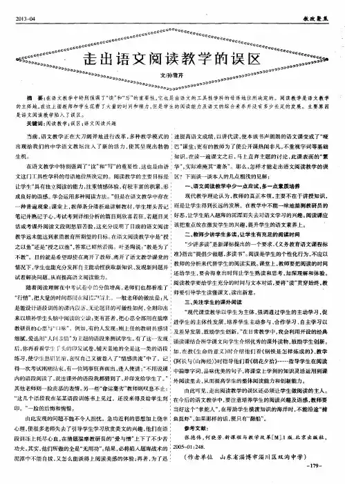 走出语文阅读教学的误区