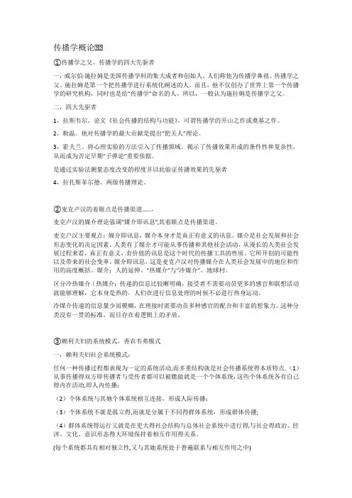 传播学概论笔记