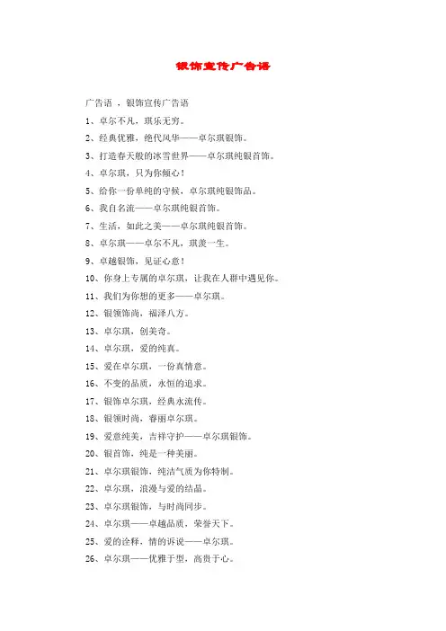 银饰宣传广告语
