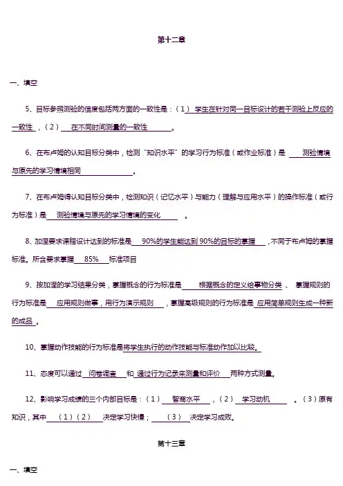 皮连生_第五版《学与教的心理学》课后习题答案完整