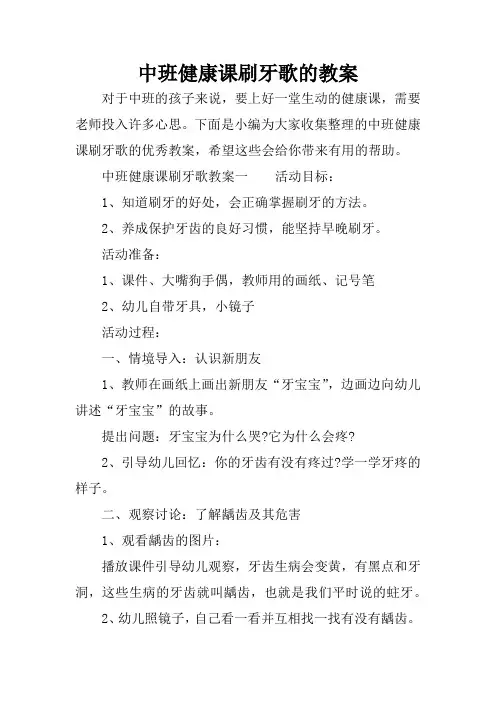 中班健康课刷牙歌的教案