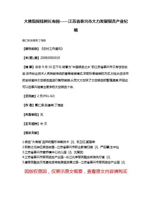 大佛指摇钱树长寿园——江苏省泰兴市大力发展银杏产业纪略