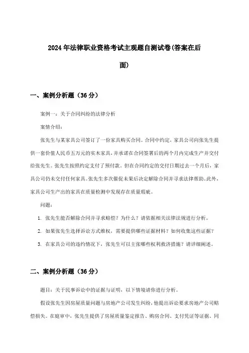 主观题法律职业资格考试试卷及解答参考(2024年)