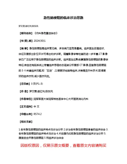 急性肠梗阻的临床诊治思路