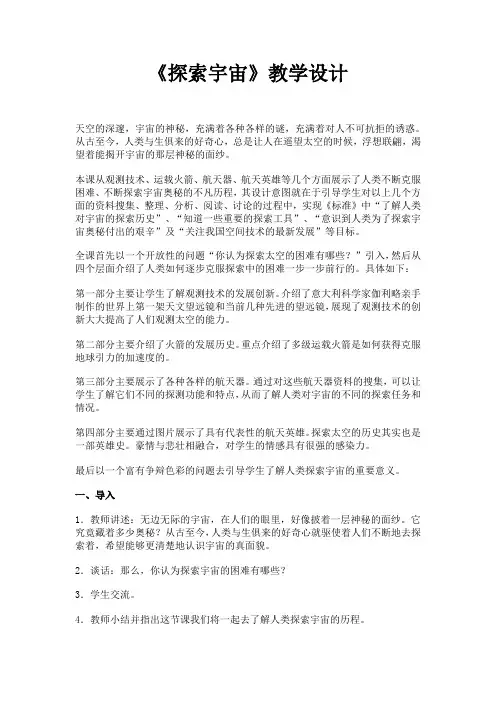 人教版高中地理选修1《第一章 宇宙 第二节 探索宇宙》_5