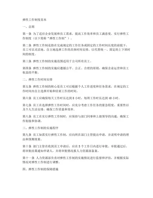 弹性工作制度范本