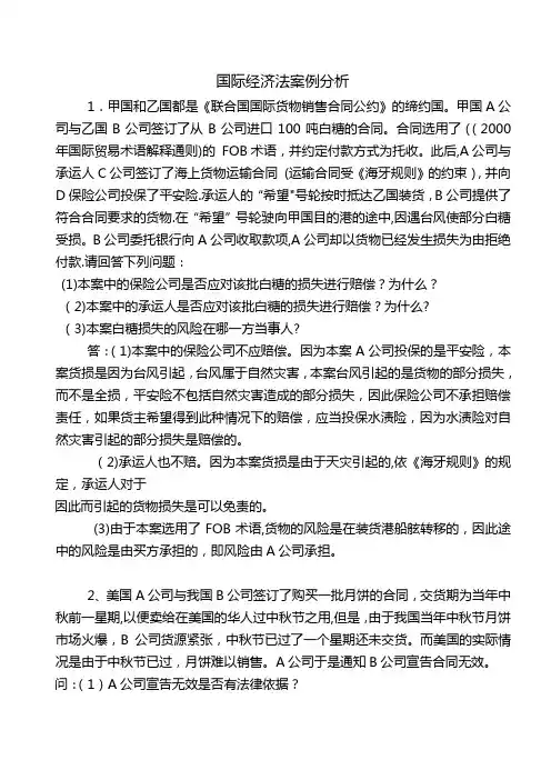 国际经济法经典案例分析12道