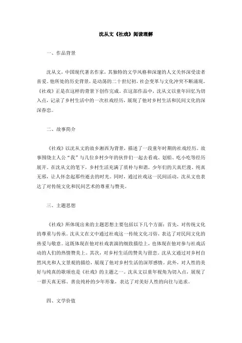 沈从文社戏阅读理解2023