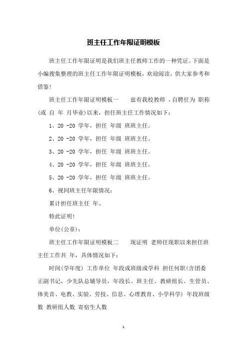 班主任工作年限证明模板