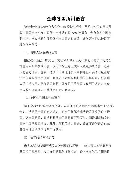 全球各国所用语言