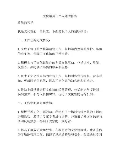 文化馆员工个人述职报告