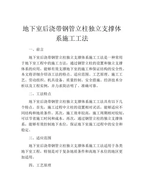 地下室后浇带钢管立柱独立支撑体系施工工法(2)