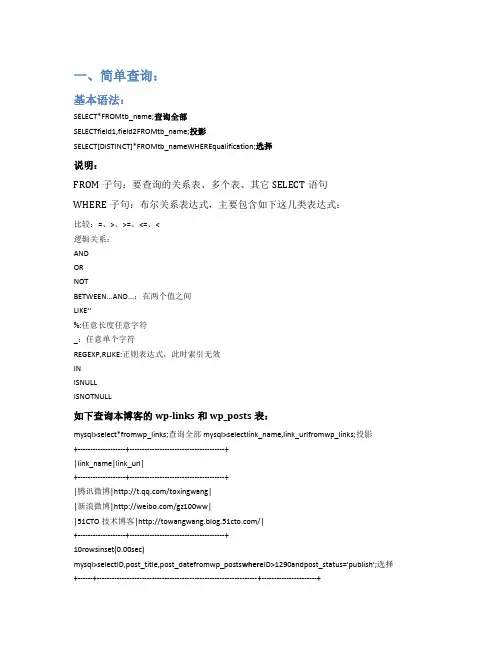 MySQL基本SQL语句之单表查询、多表查询和子查询 